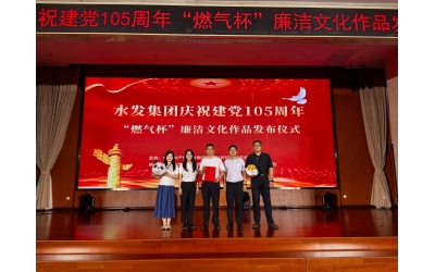 喜報(bào)！勝動(dòng)集團(tuán)紀(jì)委在水發(fā)集團(tuán)廉潔文化作品征集活動(dòng)中榮獲多項(xiàng)榮譽(yù)