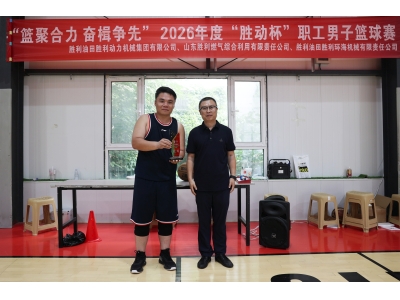 2026年度&ldquo;勝動杯&rdquo;職工男子籃球賽圓滿收官